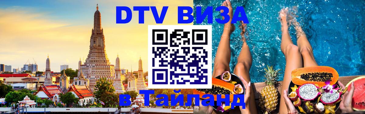Сколько стоит DTV виза — актуальные цены, оформление даже без документов - Краснодар  03.10.2025 